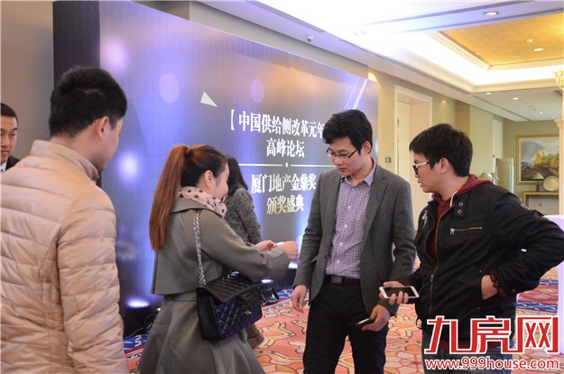 2015厦门地产金鼎奖圆满落幕 经济学家畅谈资产配置-九房网