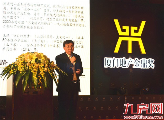 2015厦门地产金鼎奖圆满落幕 经济学家畅谈资产配置-九房网