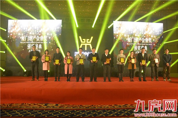 2015厦门地产金鼎奖圆满落幕 经济学家畅谈资产配置-九房网