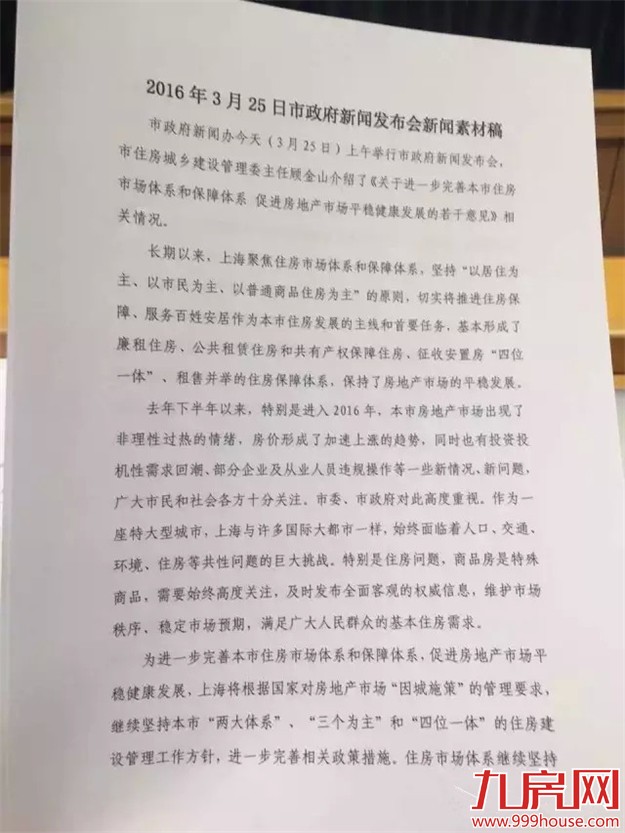 上海楼市新政：非普通二套首付提升至七成 厦门会跟进吗？——九房网