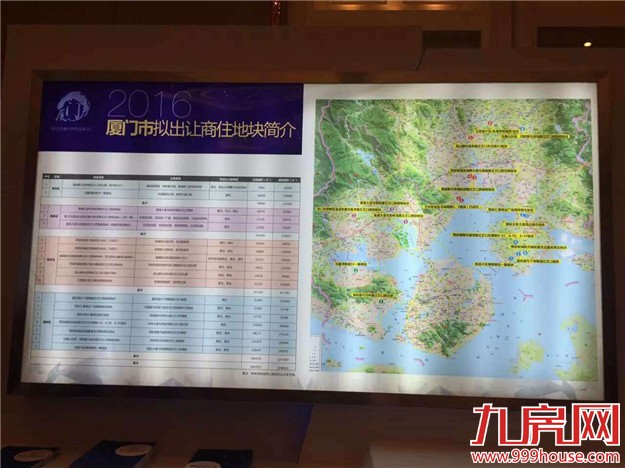 2016年主要城市供地计划说明会今日举行  厦近期将推3宗商住地块——九房网