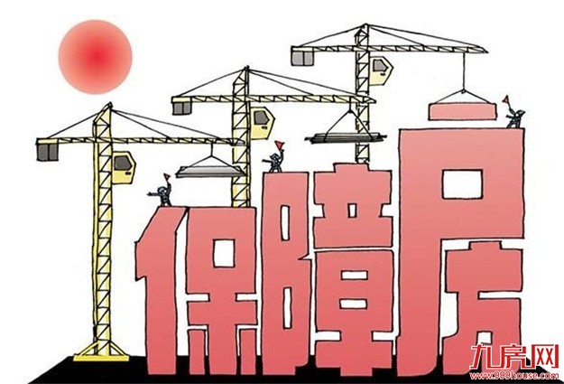 厦构建多渠道住房保障网 8131套公共租赁房下月开建——九房网