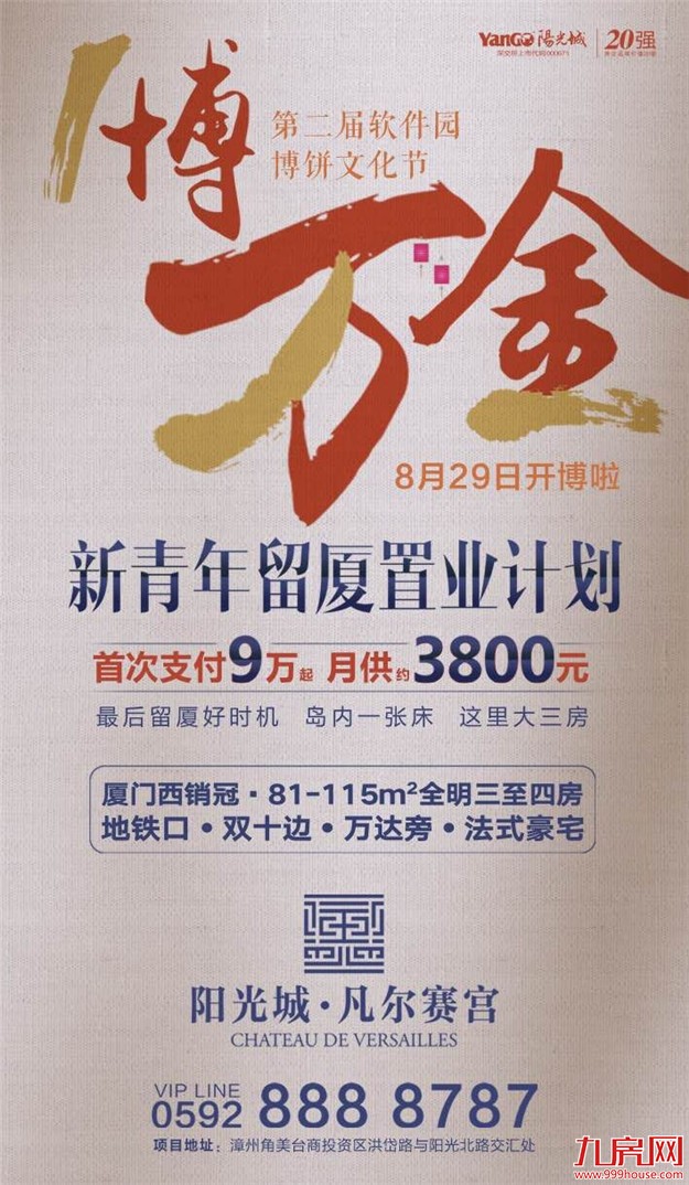 第二届软件园博饼节参与线下博饼名单公布（29日），快来围观！——九房网