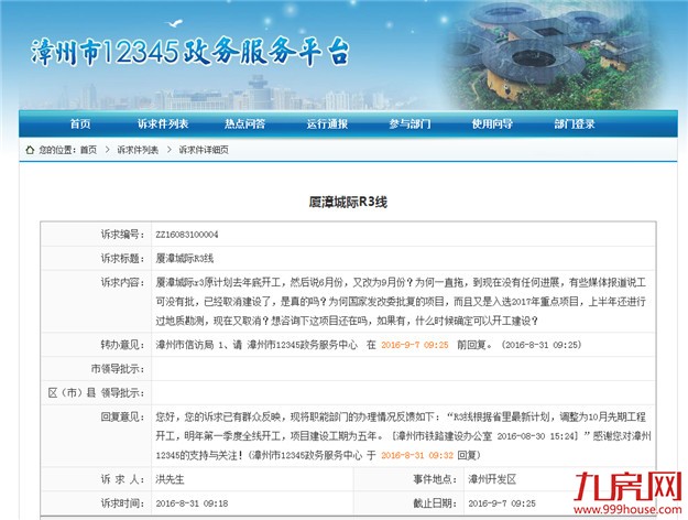 漳州市铁路办：厦漳城际轨道R3线10月开工，敬请期待！——九房网