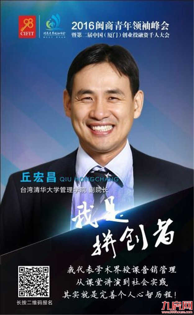 共话闽商众创：2016闽商青年领袖峰会9月8日盛大举行！——九房网