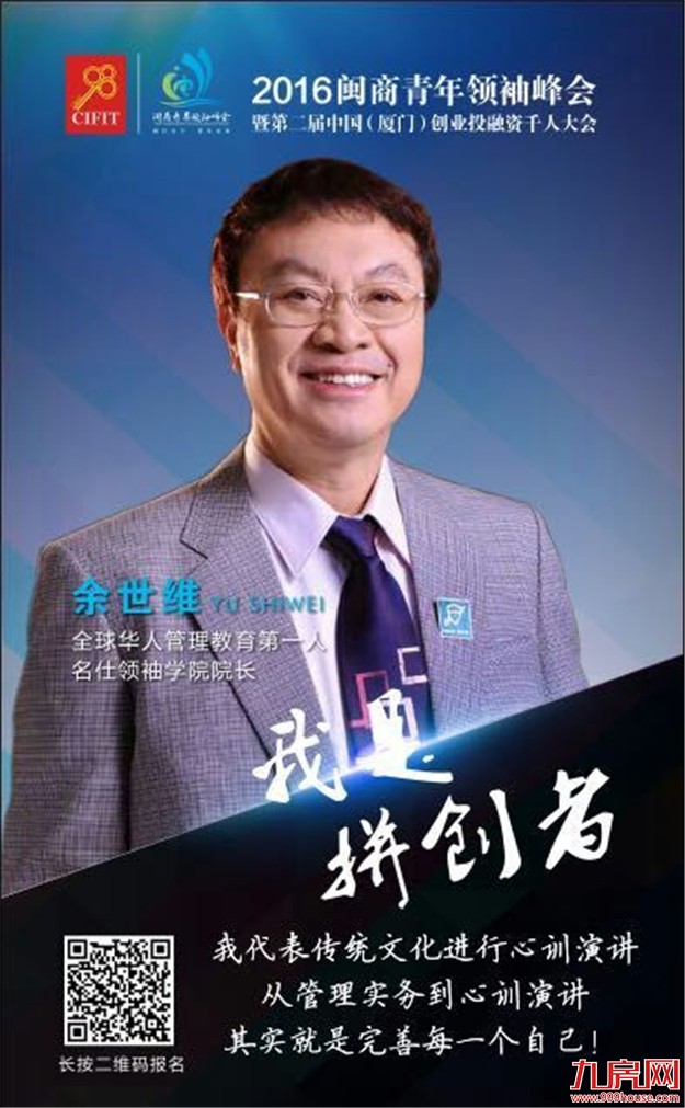 共话闽商众创:2016闽商青年领袖峰会9月8日盛大举行!——九房网 共话闽商众创:2016闽商青年领袖峰会9月8日盛大举行!——九房网