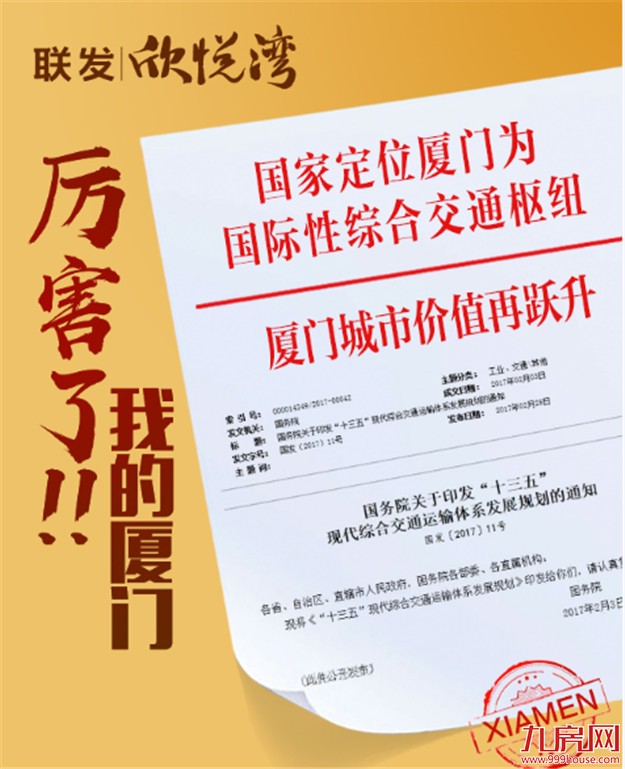 联发·欣悦湾：联发34年，精心匠筑院子墅——九房网