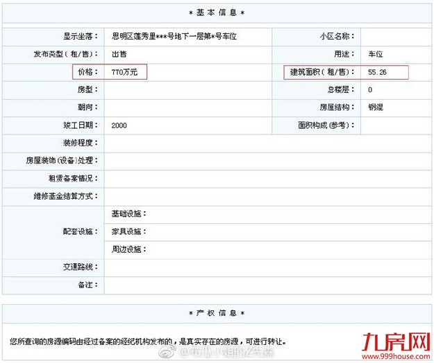 车位价追上房价？！思明区惊现770万一个车位！——九房网