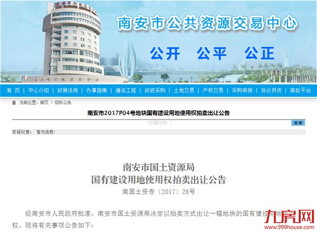 向下竞房价,价低者得!7月14日南安土拍出新规则——九房网 向下竞房价,价低者得!7月14日南安土拍出新规则——九房网