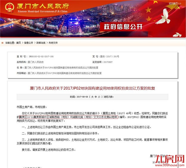 厦门房产,厦门房地产,厦门新房,九房网,厦门房产