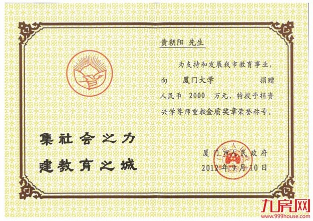 黄朝阳主席荣登“2018胡润慈善榜”第八位！骏心公益，爱无止境！——九房网