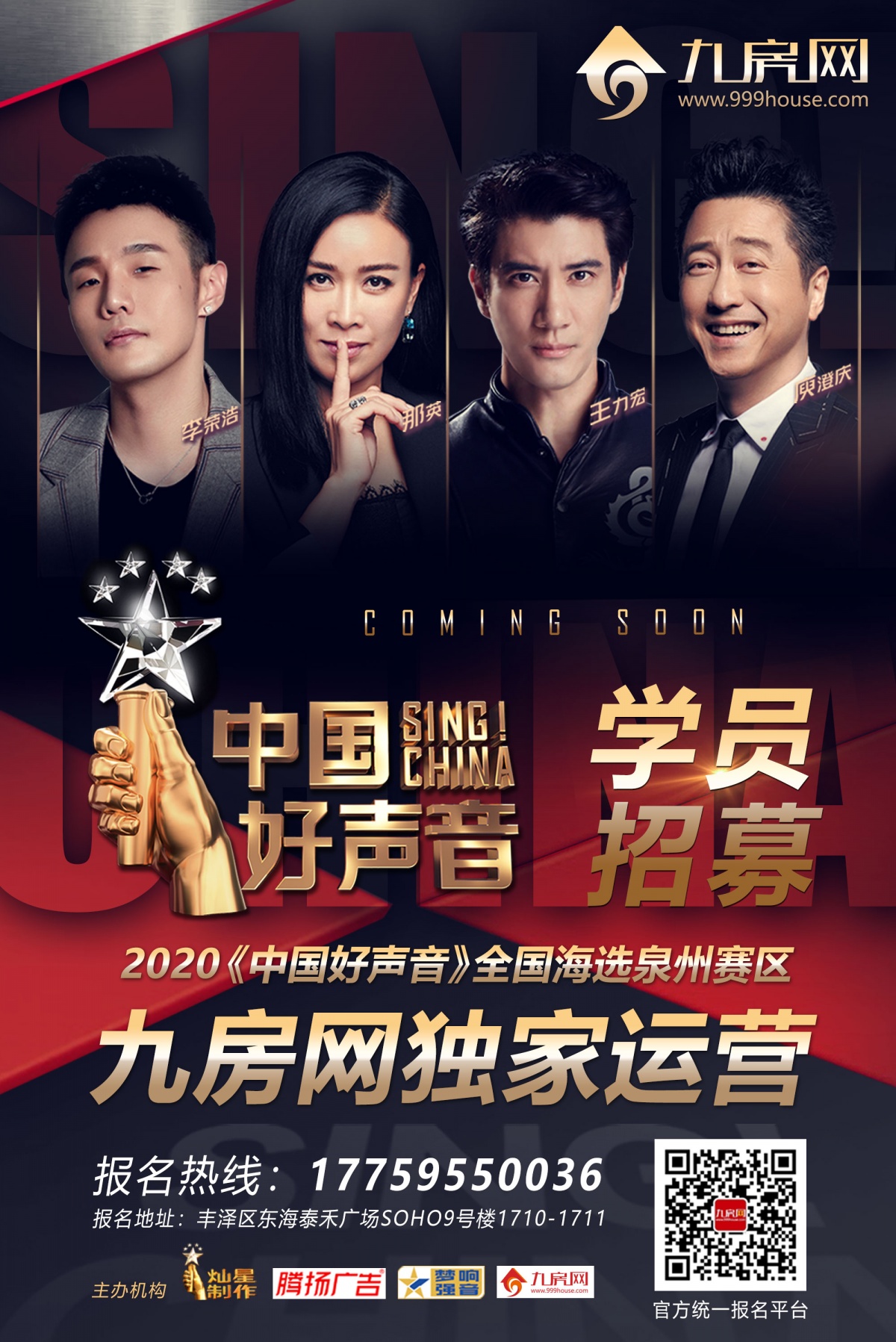 2020《中国好声音》全国海选·泉州赛区盛大启幕,就等