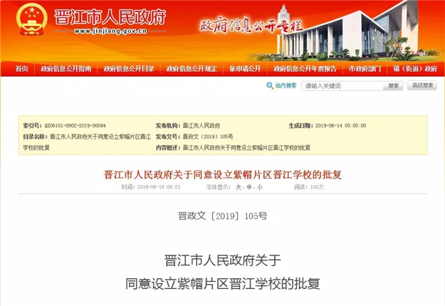 城南要火!以总价亿竞得晋江总建超10万方地块,楼面价元/平方米!——九房网 城南要火!以总价亿竞得晋江总建超10万方地块,楼面价元/平方米!——九房网