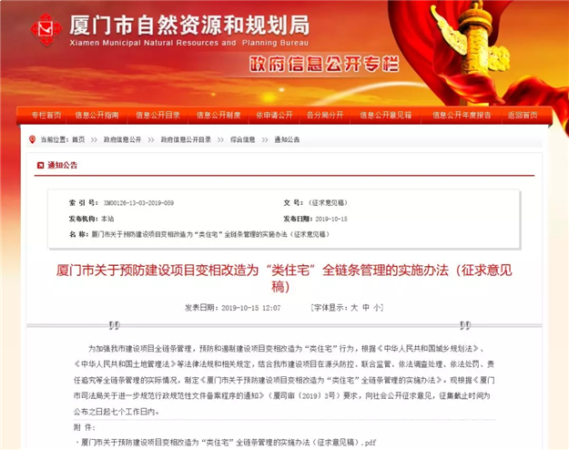 回顾2019 | 最全厦门楼市政策盘点！——九房网