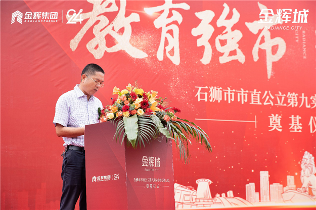 石狮市市直公立第九实验小学及幼儿园奠基仪式圆满举行！——九房网