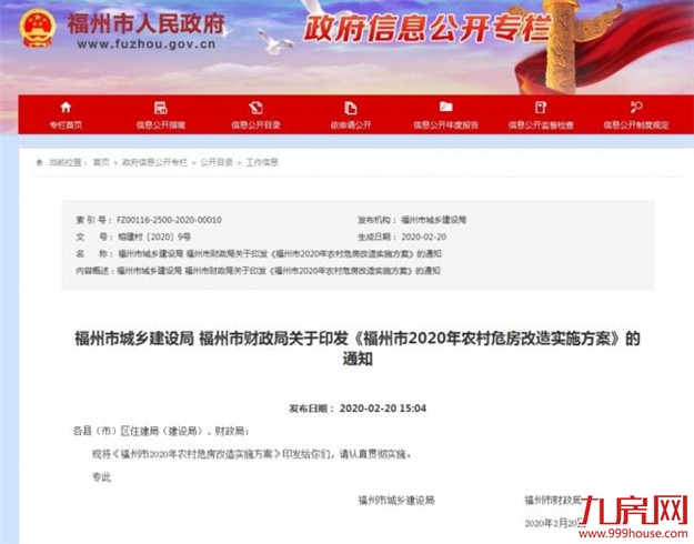 最新!福建这类人有福了!你的房子将要升级!——九房网 最新!福建这类人有福了!你的房子将要升级!——九房网