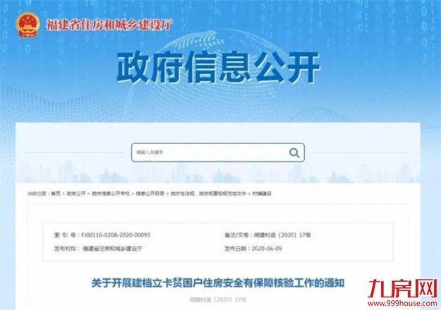 最新!福建这类人有福了!你的房子将要升级!——九房网 最新!福建这类人有福了!你的房子将要升级!——九房网