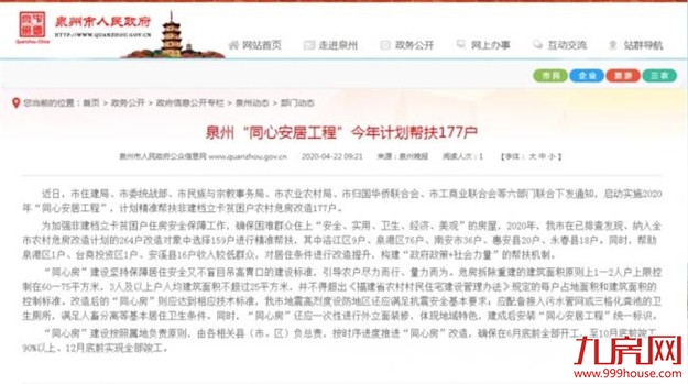 最新!福建这类人有福了!你的房子将要升级!——九房网 最新!福建这类人有福了!你的房子将要升级!——九房网
