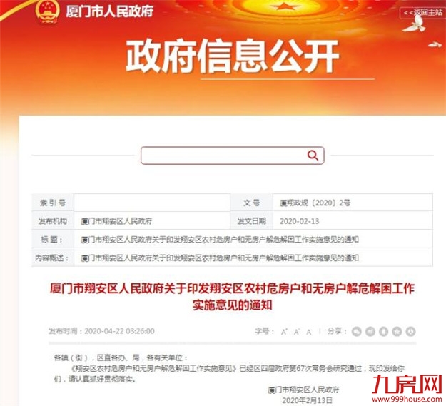 最新!福建这类人有福了!你的房子将要升级!——九房网 最新!福建这类人有福了!你的房子将要升级!——九房网