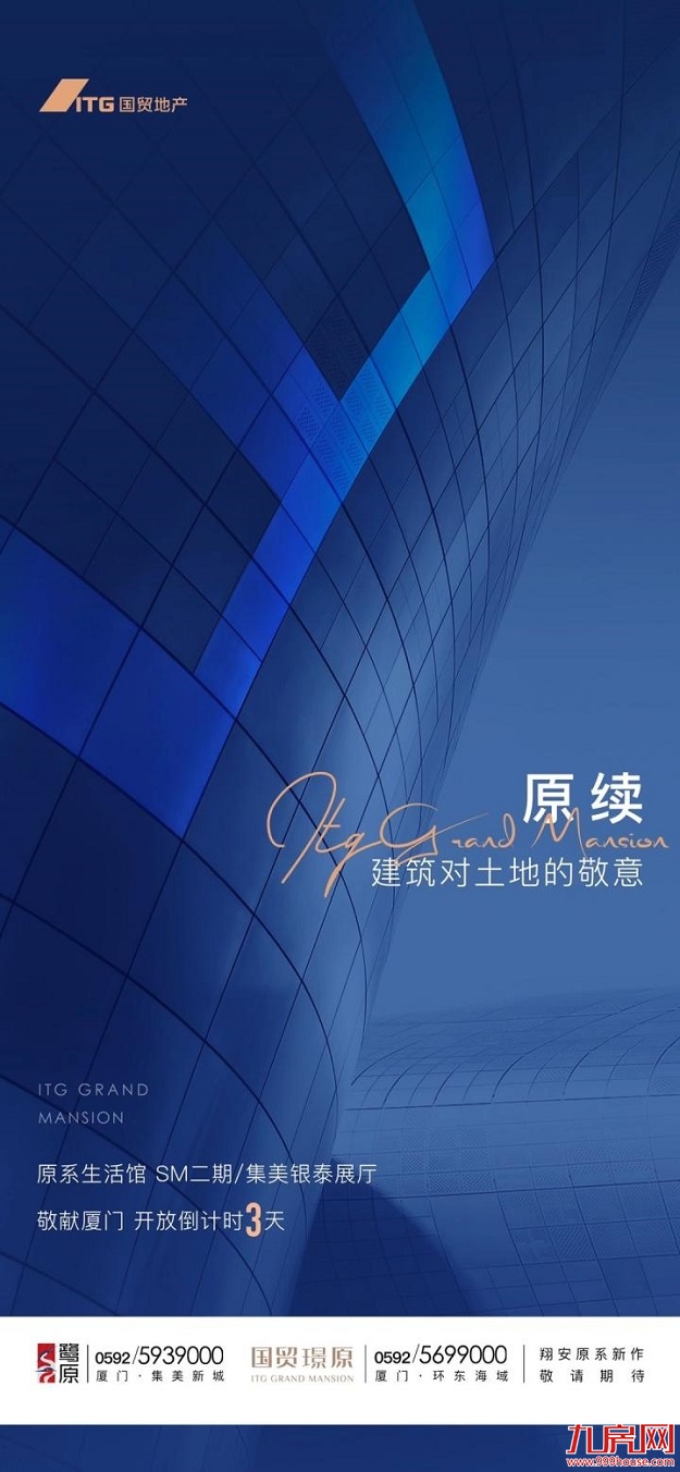 国贸集美同安新案名曝光！定名为国贸鹭原、国贸璟原——九房网