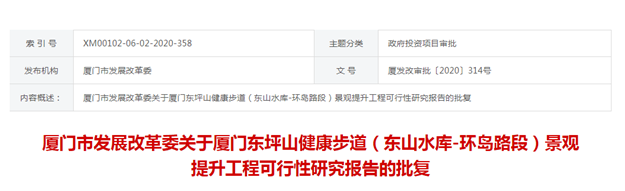 厦东坪山健康步道景观提升工程可研报告批复 总投近7亿——九房网 厦东坪山健康步道景观提升工程可研报告批复 总投近7亿——九房网