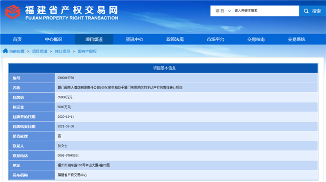 挂牌3.5亿元！厦门昔日地标酒店降价拍卖！——九房网