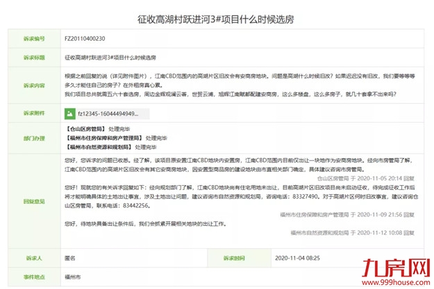 火力全开!福州2021大规模“拆迁潮”来袭!你还在等房价降吗?——九房网 火力全开!福州2021大规模“拆迁潮”来袭!你还在等房价降吗?——九房网