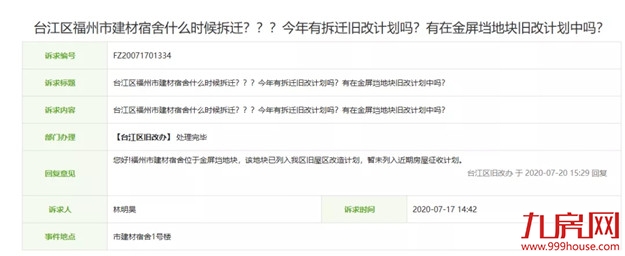 火力全开!福州2021大规模“拆迁潮”来袭!你还在等房价降吗?——九房网 火力全开!福州2021大规模“拆迁潮”来袭!你还在等房价降吗?——九房网