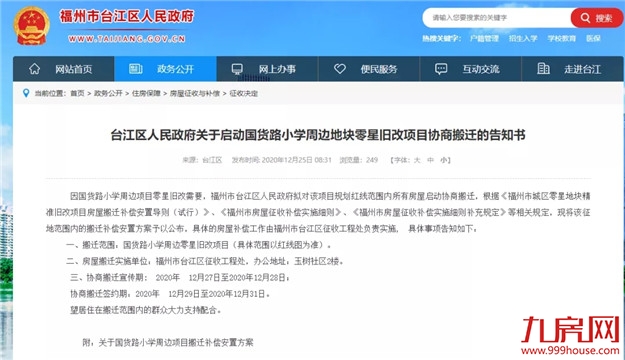 火力全开!福州2021大规模“拆迁潮”来袭!你还在等房价降吗?——九房网 火力全开!福州2021大规模“拆迁潮”来袭!你还在等房价降吗?——九房网