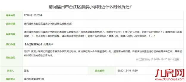 火力全开!福州2021大规模“拆迁潮”来袭!你还在等房价降吗?——九房网 火力全开!福州2021大规模“拆迁潮”来袭!你还在等房价降吗?——九房网