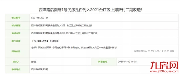 火力全开!福州2021大规模“拆迁潮”来袭!你还在等房价降吗?——九房网 火力全开!福州2021大规模“拆迁潮”来袭!你还在等房价降吗?——九房网