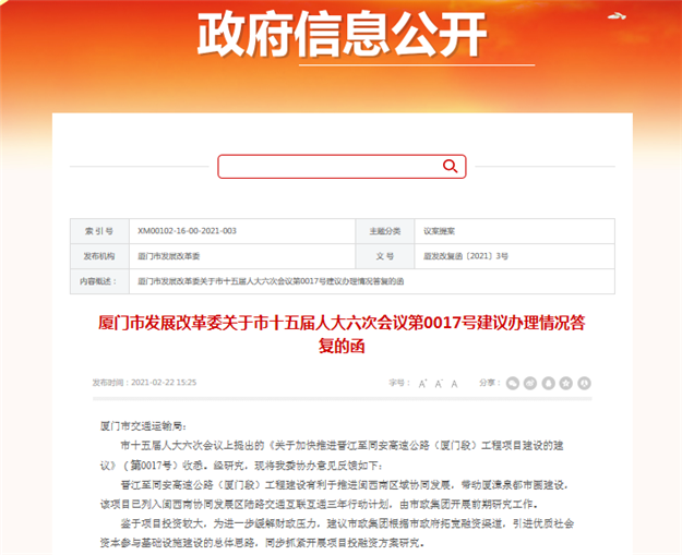 官方:晋江-同安高速公路已列入闽西南交通3年行动计划——九房网 官方:晋江-同安高速公路已列入闽西南交通3年行动计划——九房网