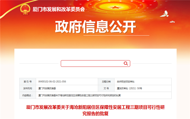 海沧新阳居住区三期拟建保障房2866套 配建18班幼儿园——九房网