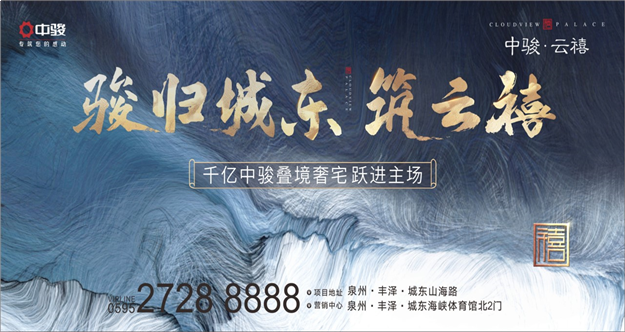 禧见云开!中骏重磅归来,城东人居将被改写!——九房网 禧见云开!中骏重磅归来,城东人居将被改写!——九房网