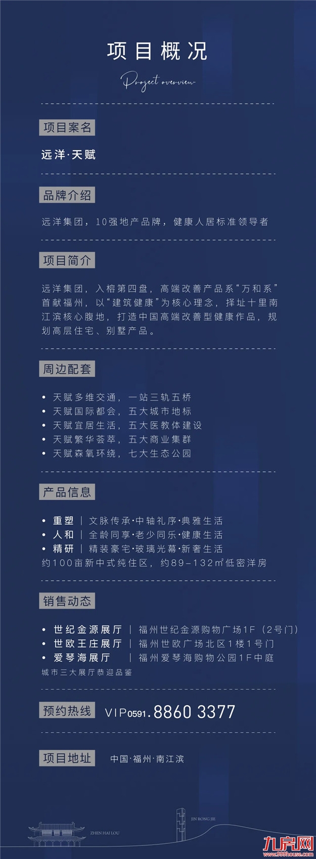 远洋·天赋营销中心即将开放！品天赋作品，鉴健康人居——九房网