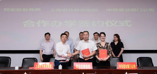 定了！再添一所新校！上海世外教育附属同安学校正式签约！——九房网