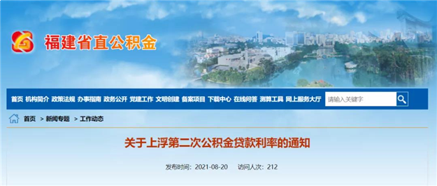 上浮10%！福建省直公积金贷款政策调整，要办理的抓紧了！——九房网