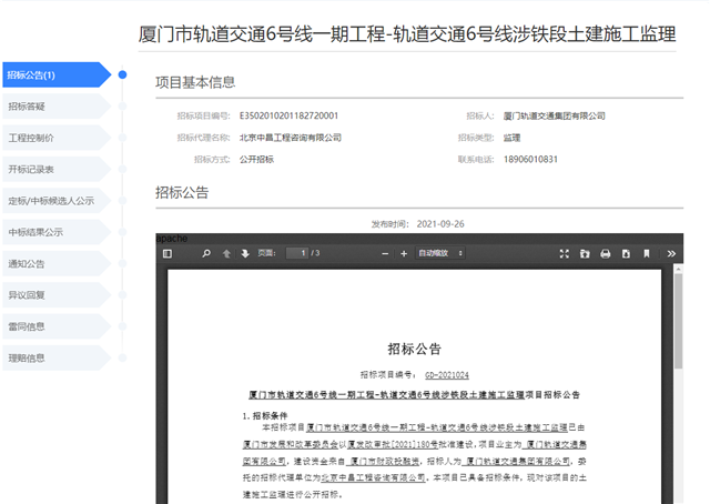 拟11月开工!地铁6号线又有大动作!同安