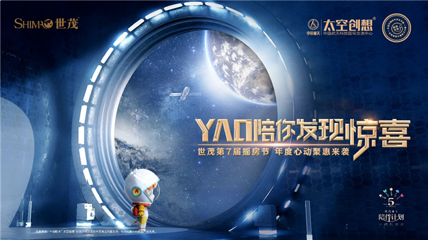 房企“双11”营销战：世茂打造史上超远跨界——九房网