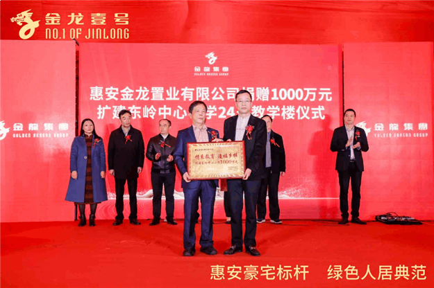 情系教育,造福乡梓︱惠安金龙置业捐赠1000万扩建东岭中心小学24班教学楼——九房网 情系教育,造福乡梓︱惠安金龙置业捐赠1000万扩建东岭中心小学24班教学楼——九房网