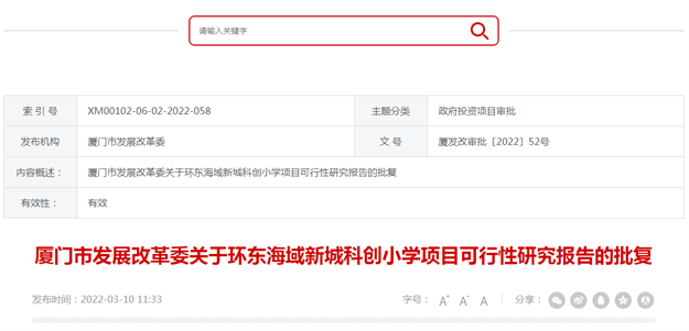 总投近1.6亿！环东海域新城科创小学获批！——九房网