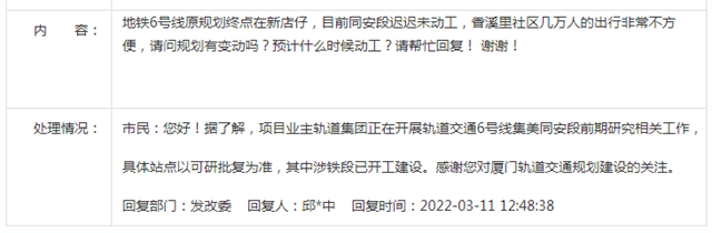 厦门地铁6号线再传新进展！涉铁段已开工建设！——九房网