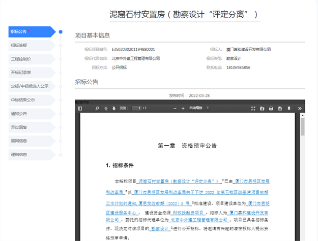  总投超17亿！最高34层！泥窟石村安置房招标公告发布——九房网