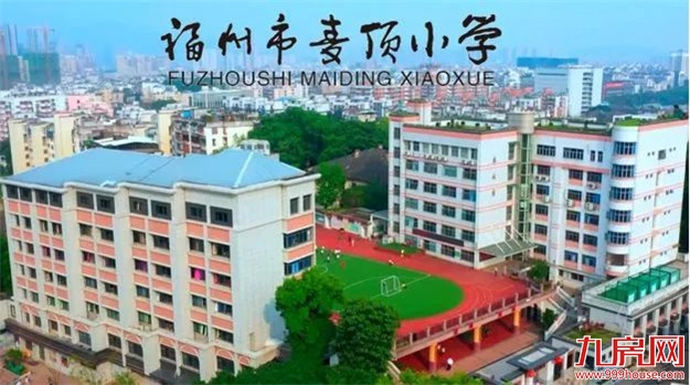 突破新高!3年涨2.4万/㎡!仓山学区房成交破7万/㎡!——九房网 突破新高!3年涨2.4万/㎡!仓山学区房成交破7万/㎡!——九房网