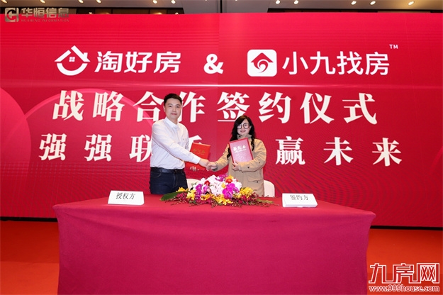 “凝心聚势 启航2023”华恒信息开年启动大会圆满结束！——九房网