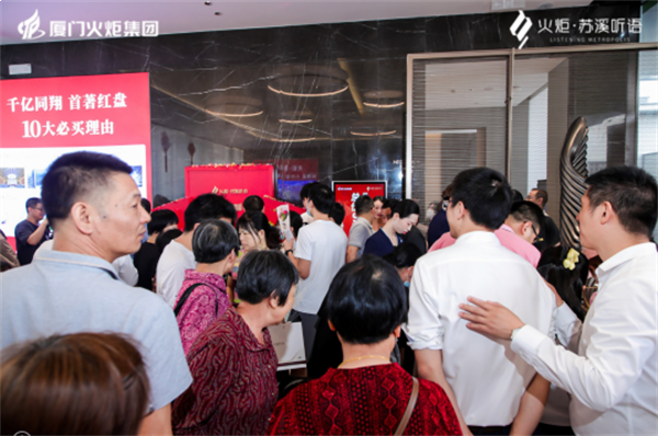 千亿同翔首子盛启!火炬苏溪听语营销中心璀璨开放!——九房网 千亿同翔首子盛启!火炬苏溪听语营销中心璀璨开放!——九房网