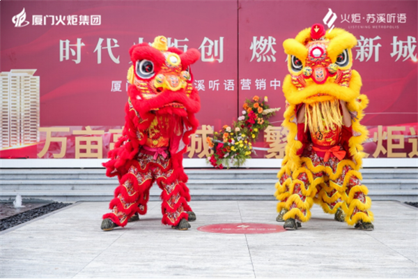 千亿同翔首子盛启!火炬苏溪听语营销中心璀璨开放!——九房网 千亿同翔首子盛启!火炬苏溪听语营销中心璀璨开放!——九房网