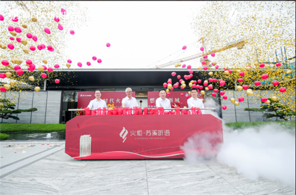 千亿同翔首子盛启!火炬苏溪听语营销中心璀璨开放!——九房网 千亿同翔首子盛启!火炬苏溪听语营销中心璀璨开放!——九房网