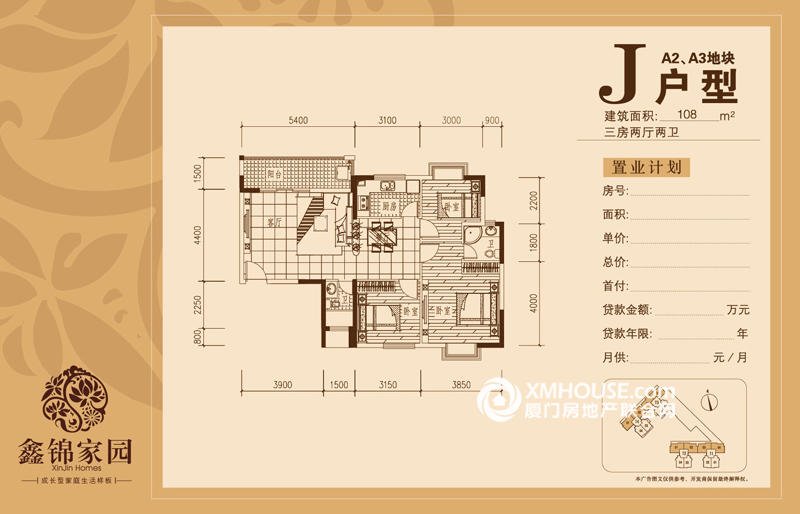 鑫锦家园 （二期）